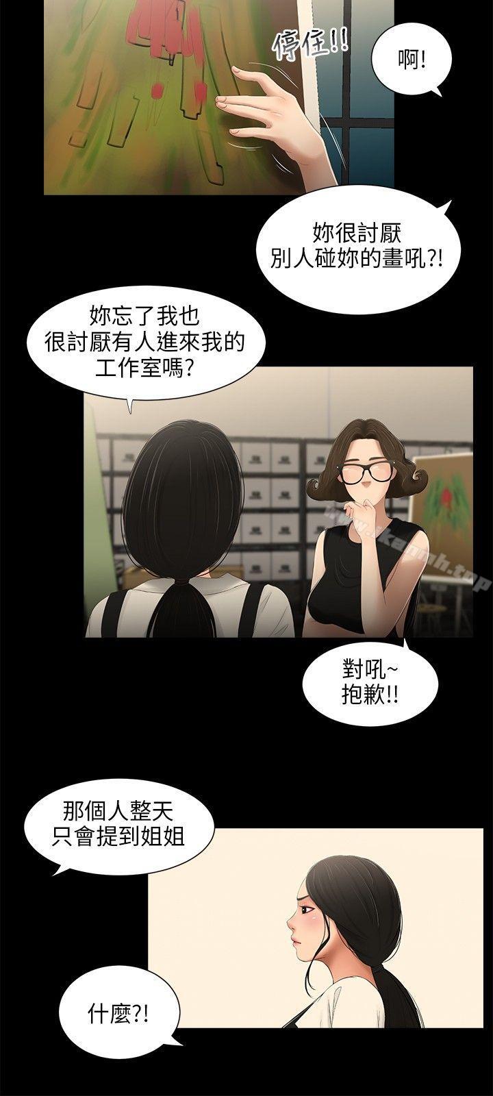 《三姐妹》漫画 第24話