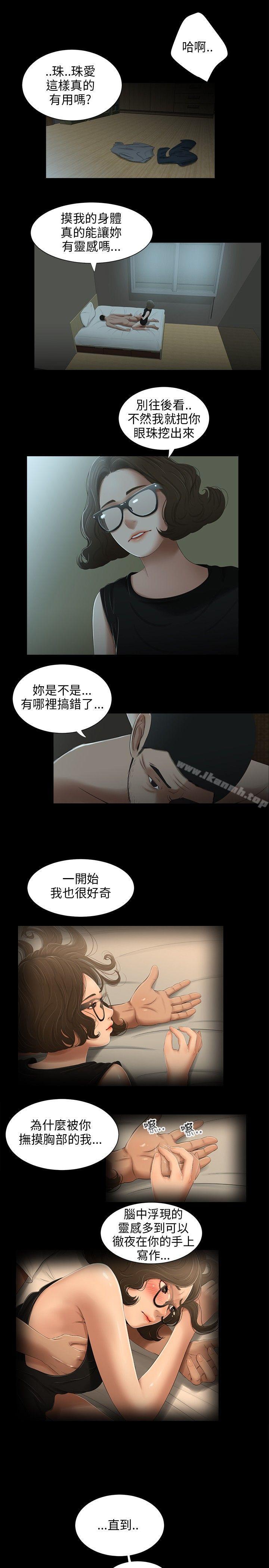 《三姐妹》漫画 第24話