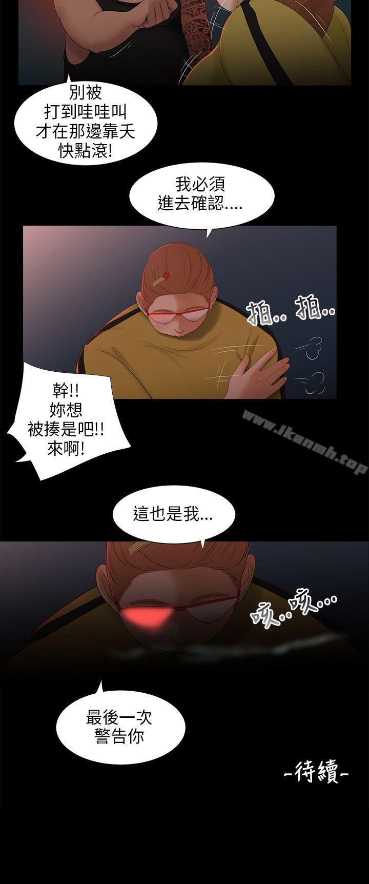 《三姐妹》漫画 第25話