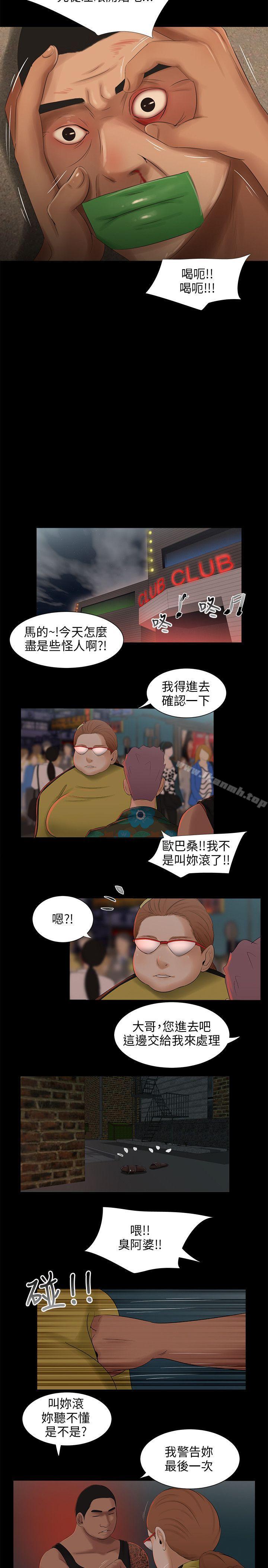 《三姐妹》漫画 第25話