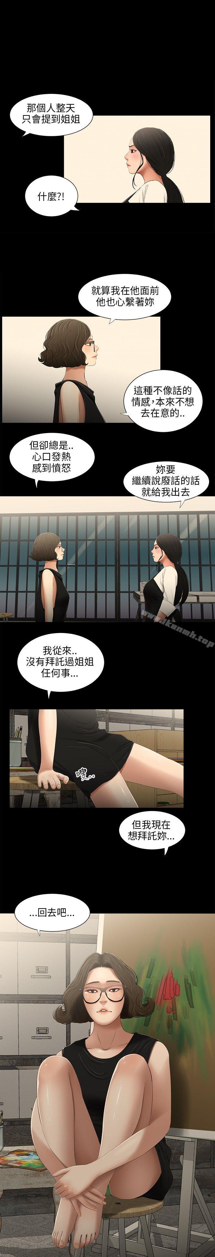 《三姐妹》漫画 第25話