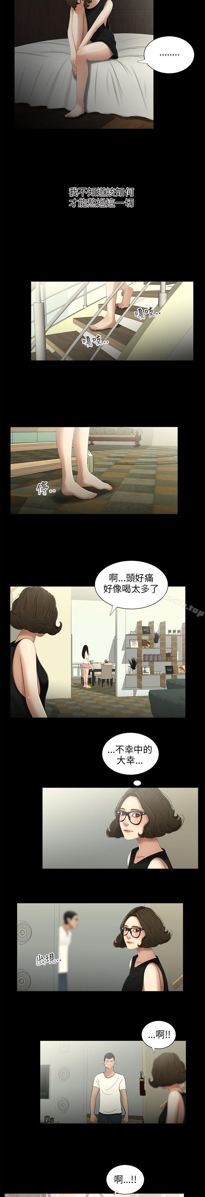 《三姐妹》漫画 第26話