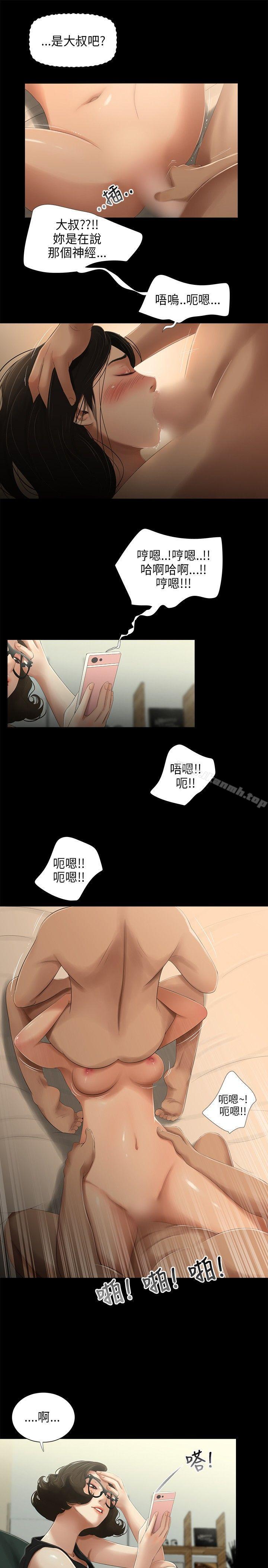 《三姐妹》漫画 第26話