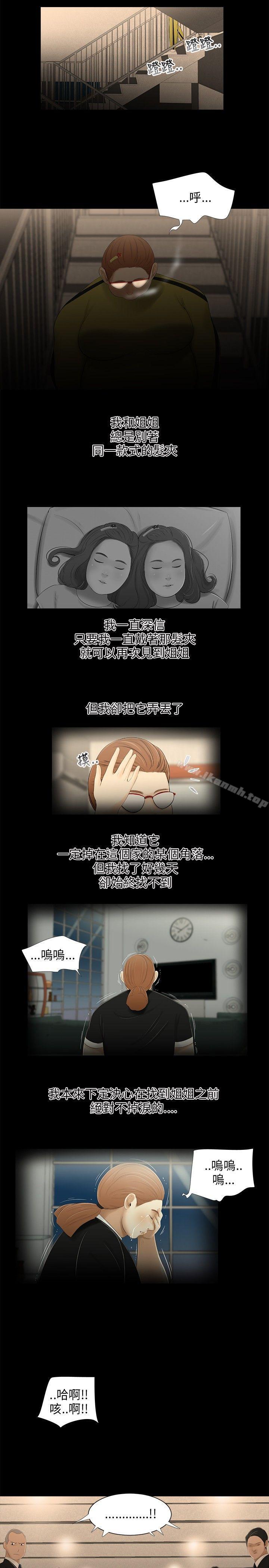 《三姐妹》漫画 第26話