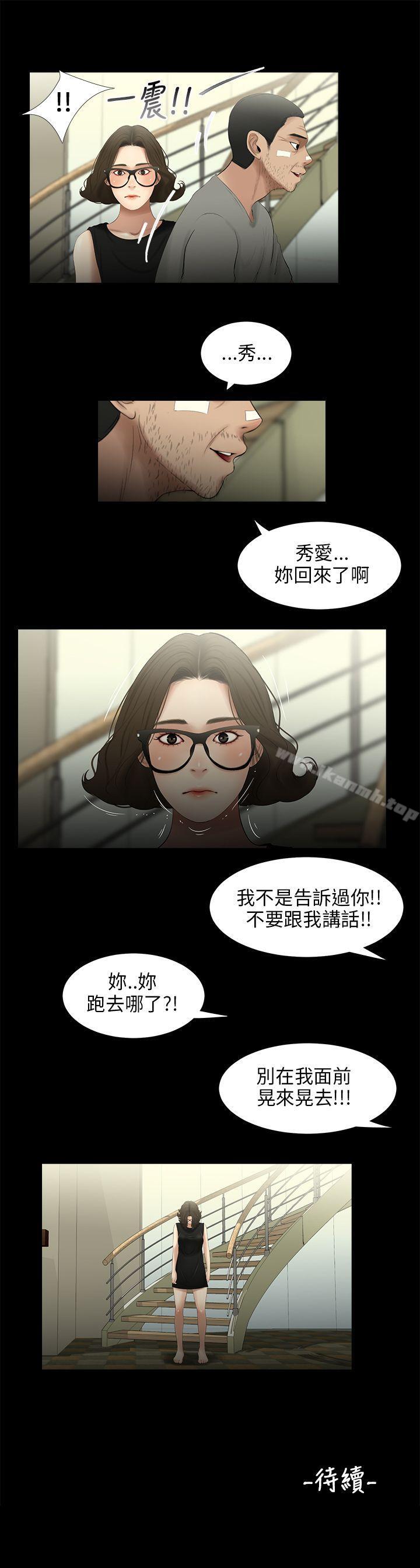 《三姐妹》漫画 第26話