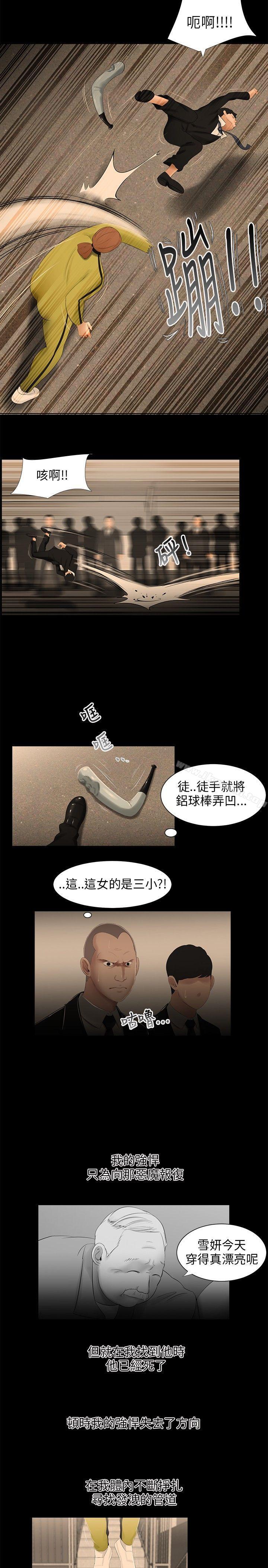 《三姐妹》漫画 第26話