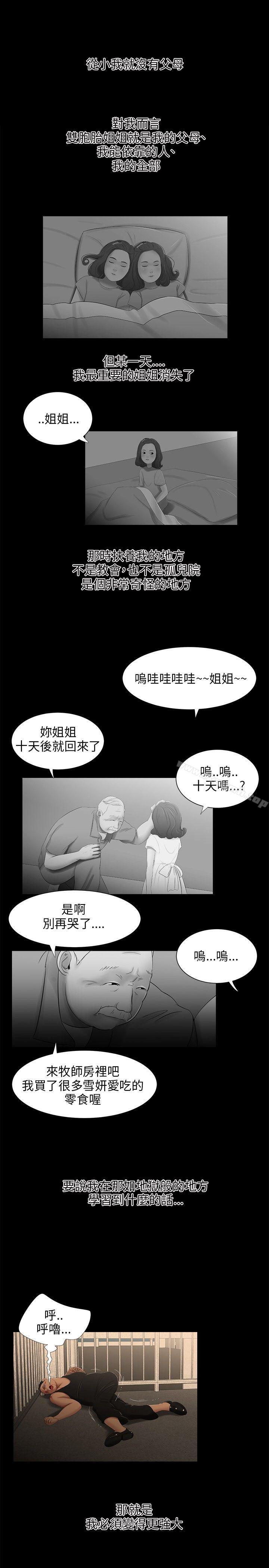 《三姐妹》漫画 第26話