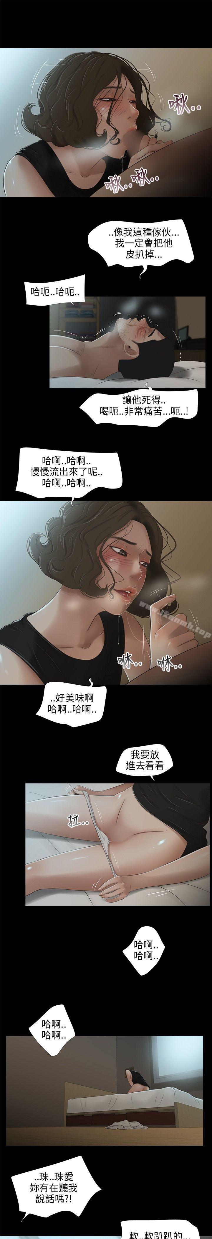 《三姐妹》漫画 第27話