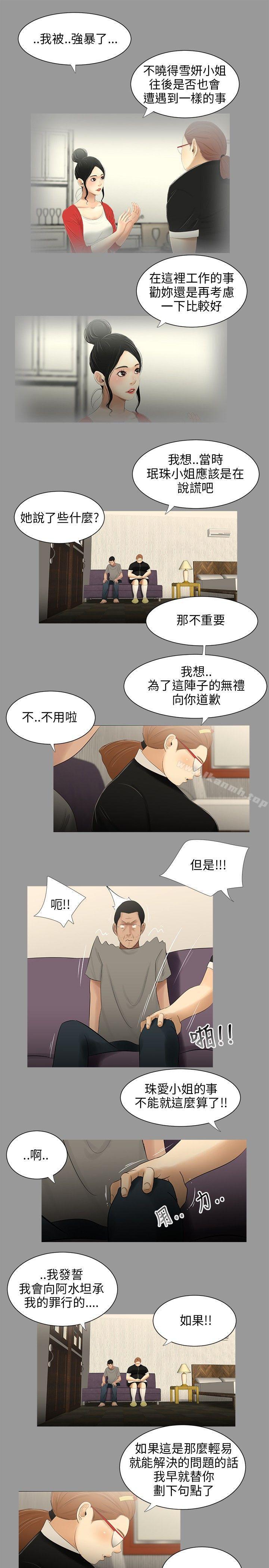 《三姐妹》漫画 第27話
