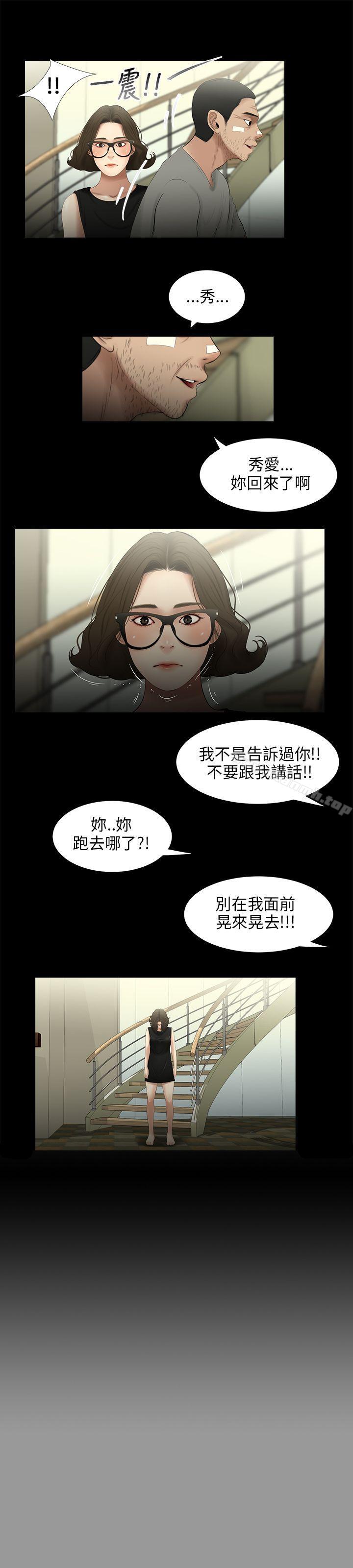 《三姐妹》漫画 第27話
