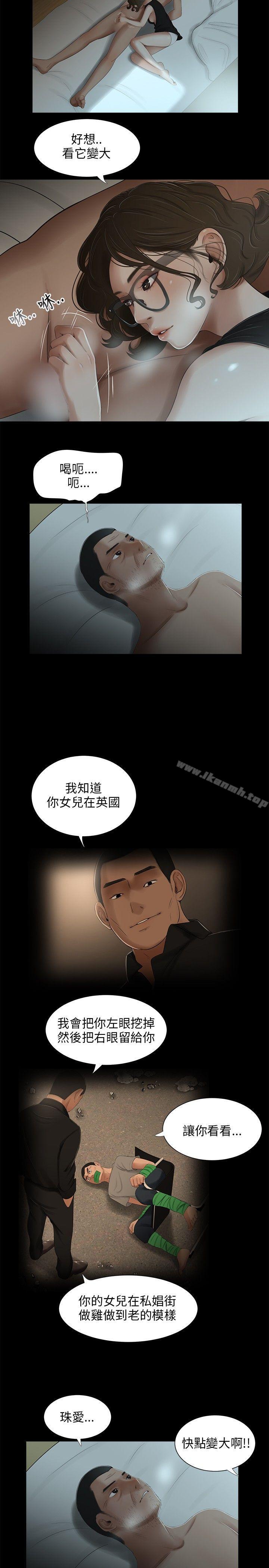 《三姐妹》漫画 第27話