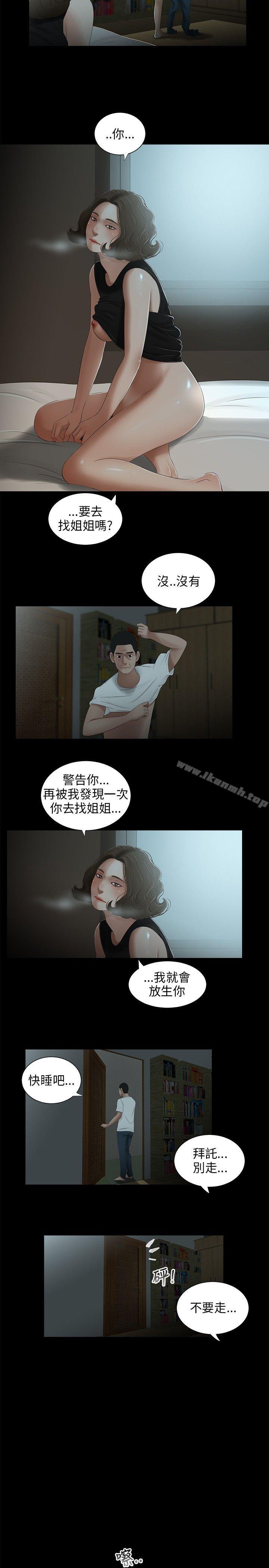 《三姐妹》漫画 第27話