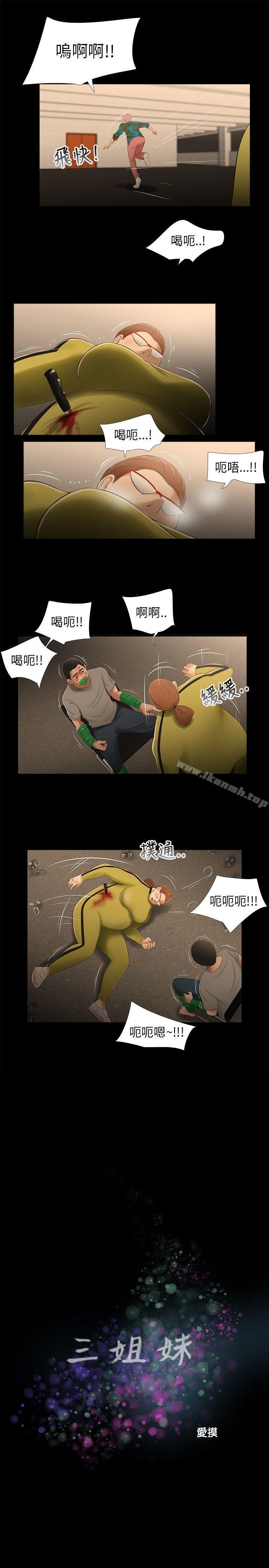 《三姐妹》漫画 第27話