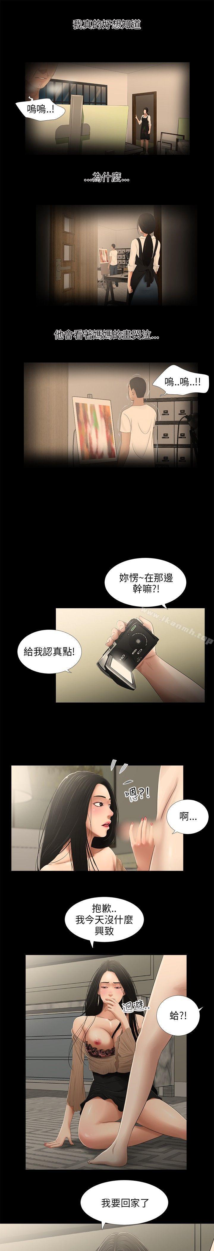 《三姐妹》漫画 第28話