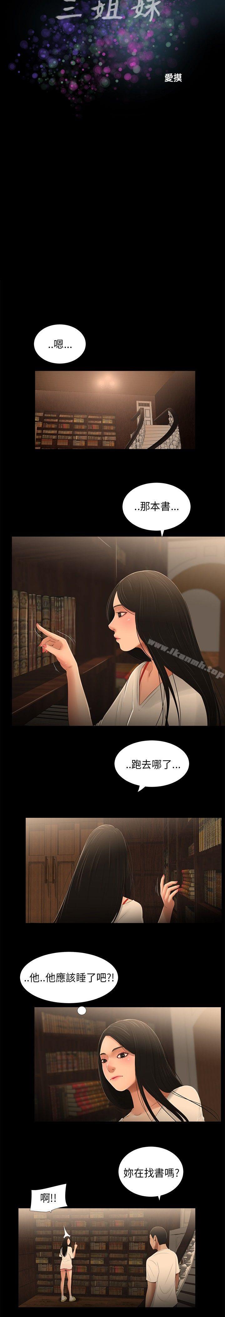 《三姐妹》漫画 第28話