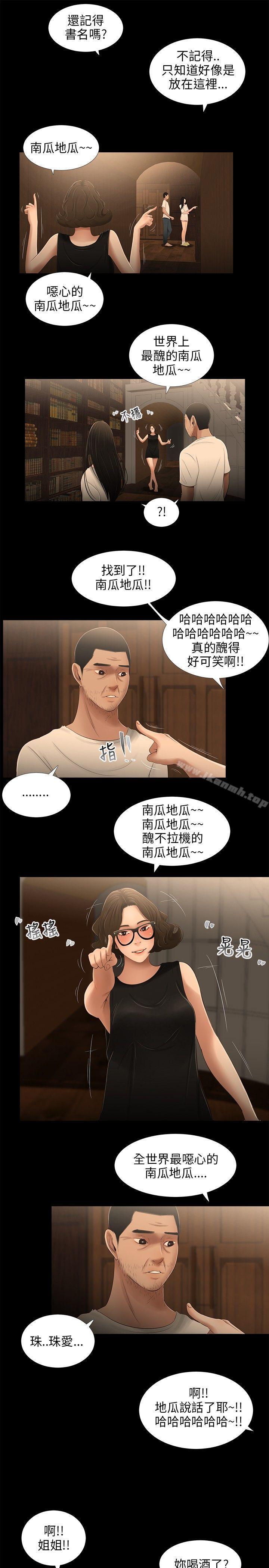 《三姐妹》漫画 第28話