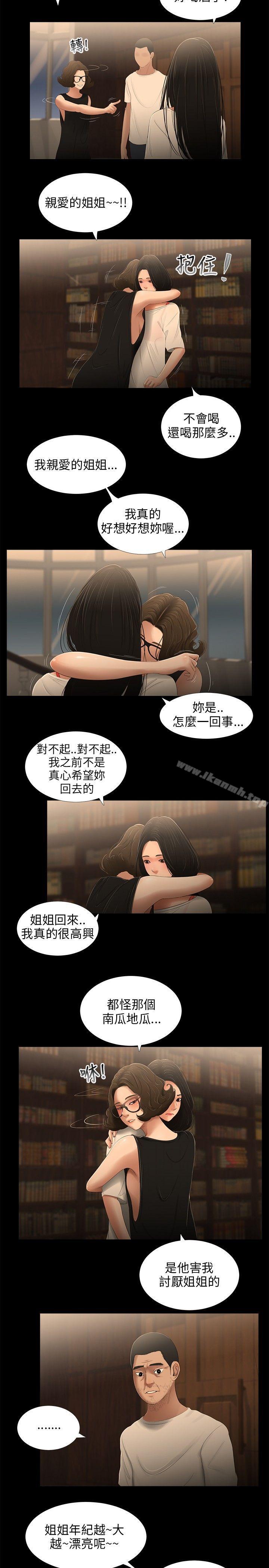 《三姐妹》漫画 第28話
