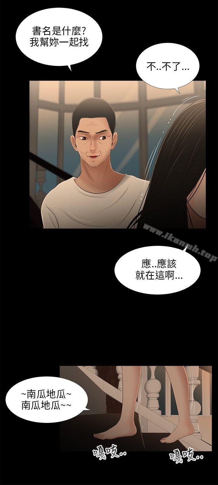 《三姐妹》漫画 第28話