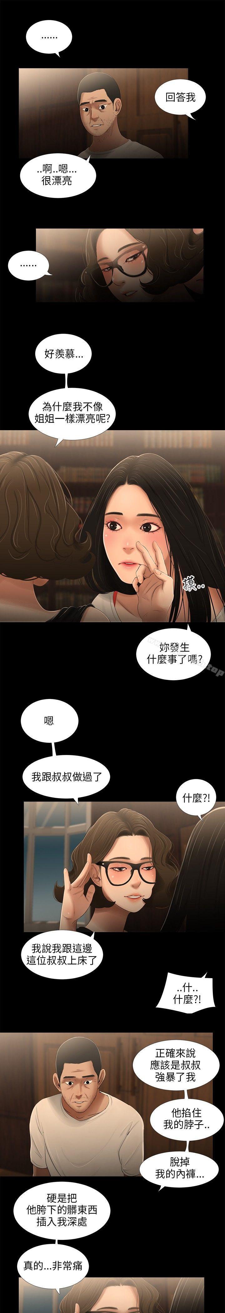 《三姐妹》漫画 第28話
