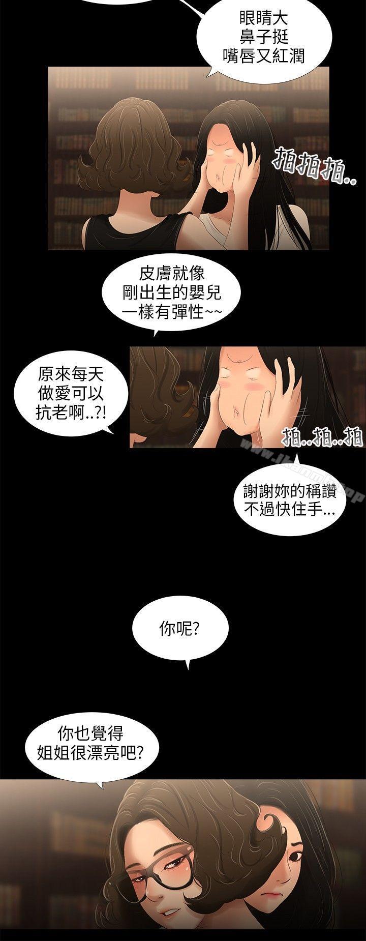 《三姐妹》漫画 第28話