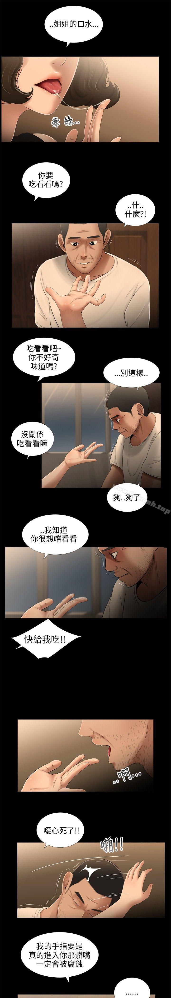 《三姐妹》漫画 第28話