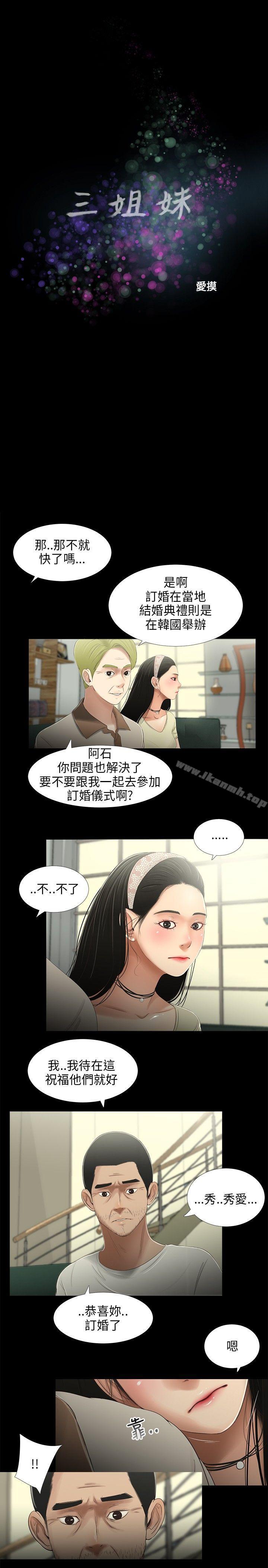 《三姐妹》漫画 第29話