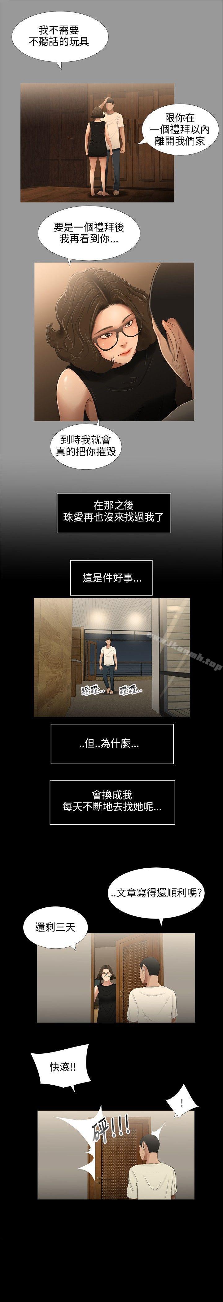 《三姐妹》漫画 第29話