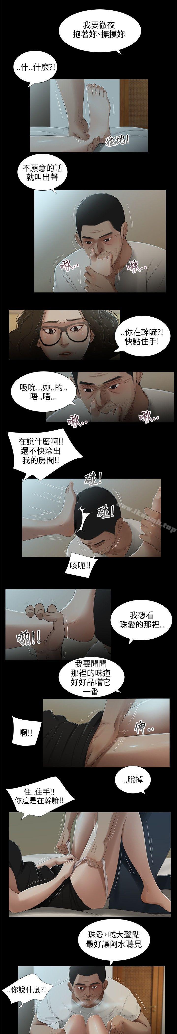 《三姐妹》漫画 第29話