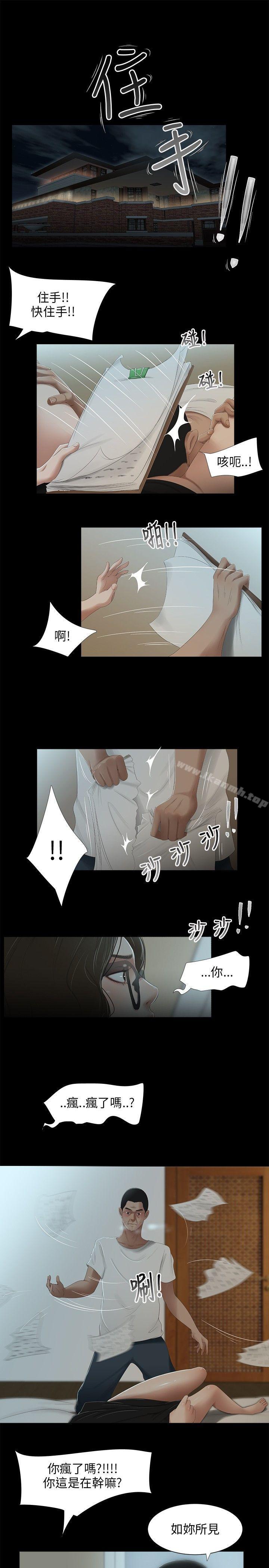 《三姐妹》漫画 第29話