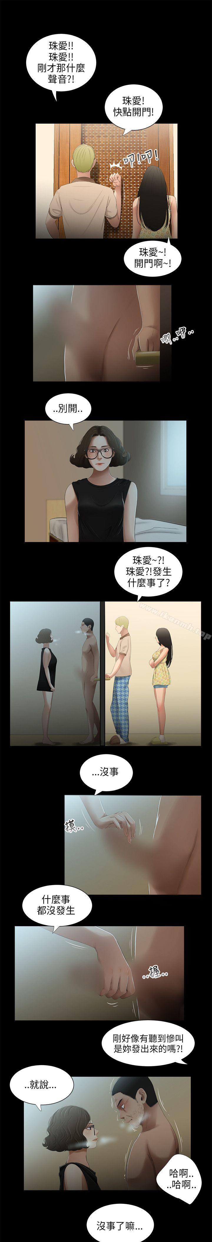 《三姐妹》漫画 第29話