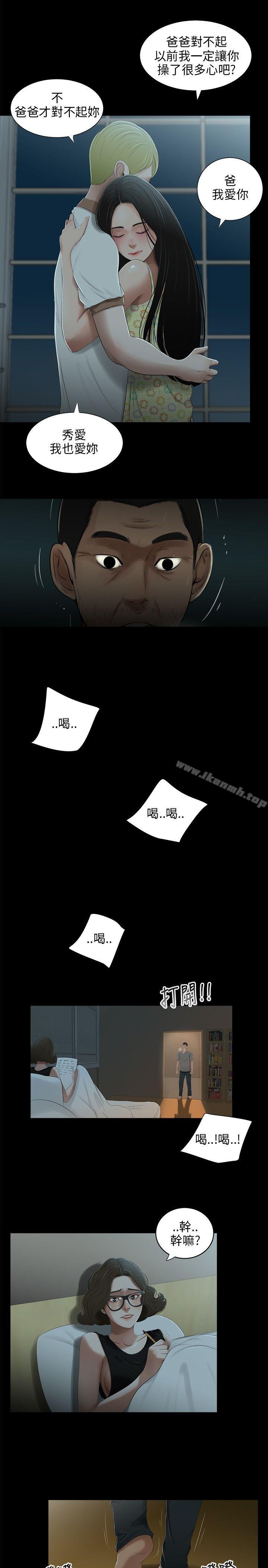 《三姐妹》漫画 第29話