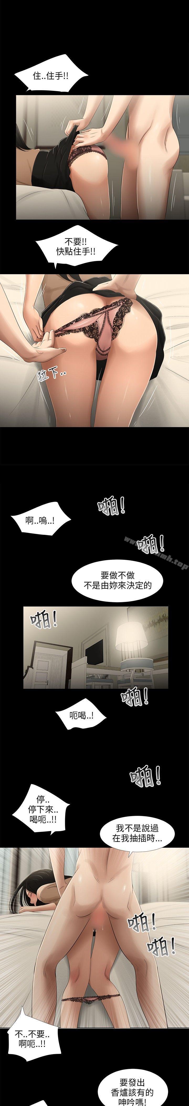 《三姐妹》漫画 第29話