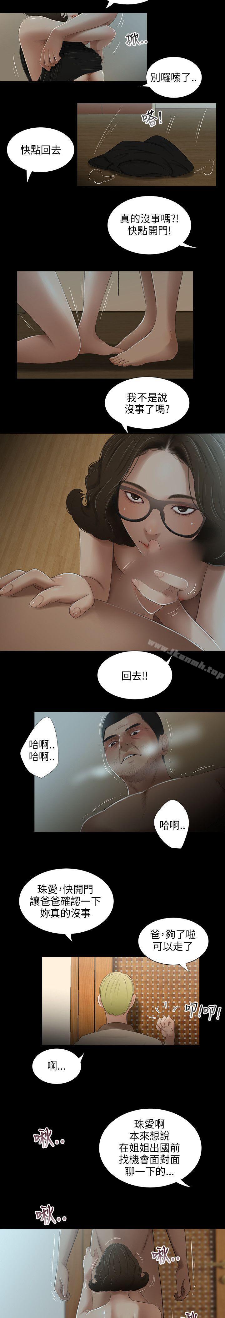 《三姐妹》漫画 第29話