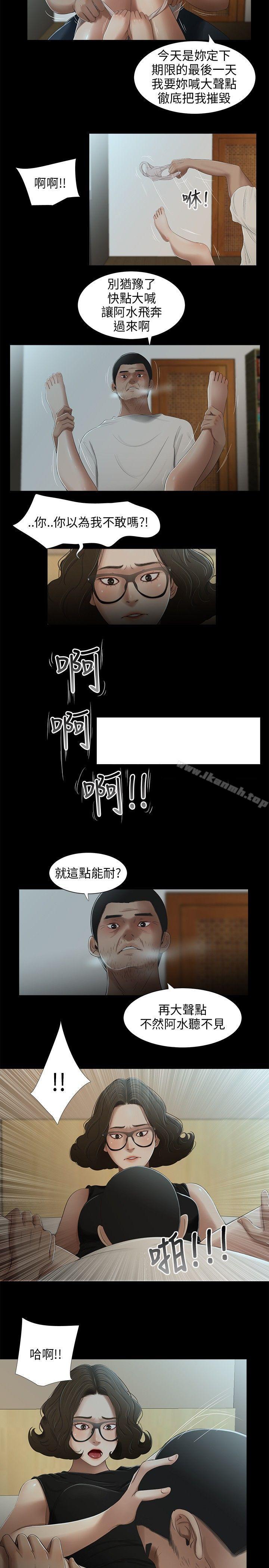《三姐妹》漫画 第29話