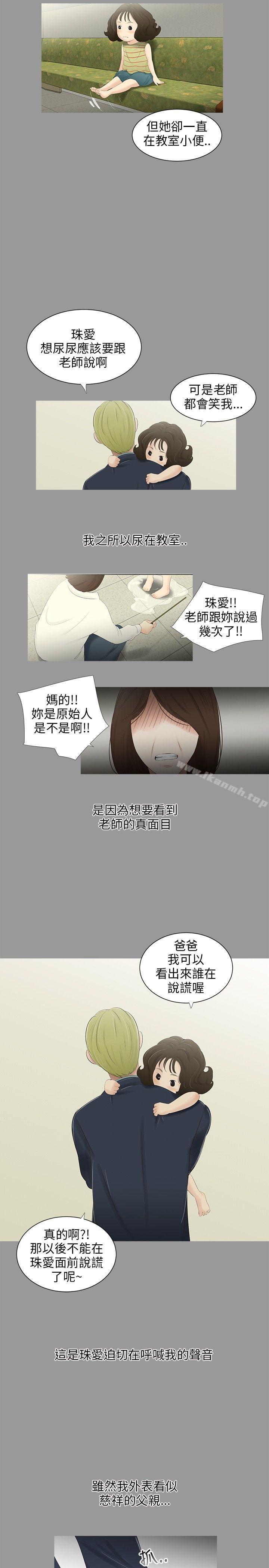 《三姐妹》漫画 第30話