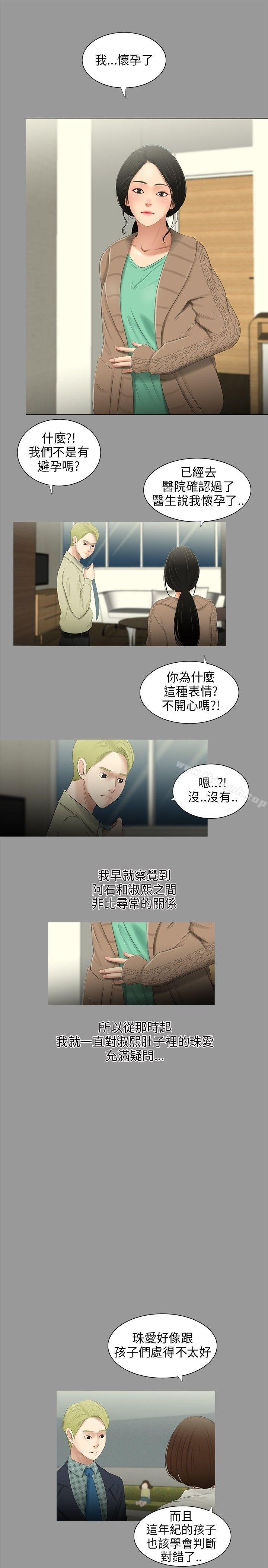 《三姐妹》漫画 第30話