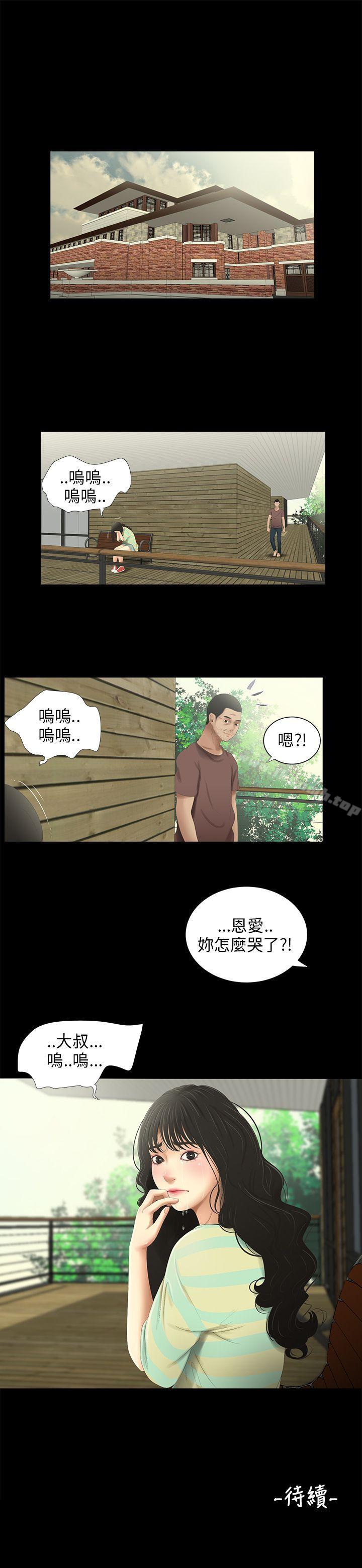《三姐妹》漫画 第30話
