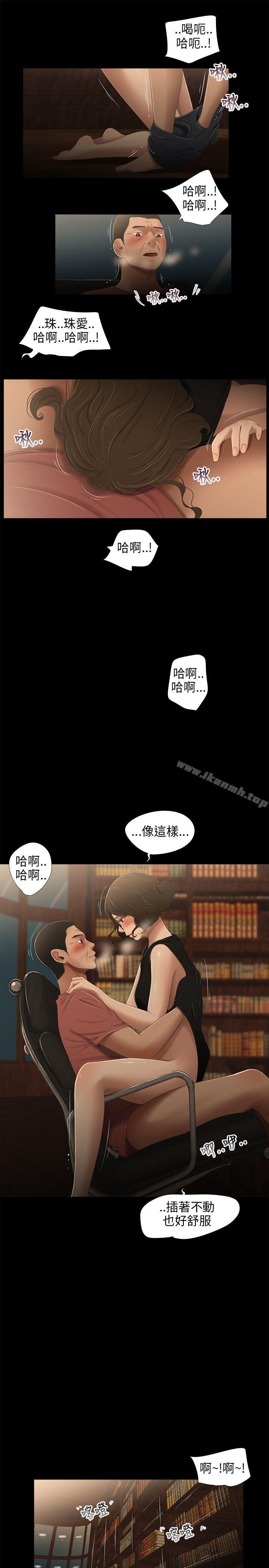 《三姐妹》漫画 第31話