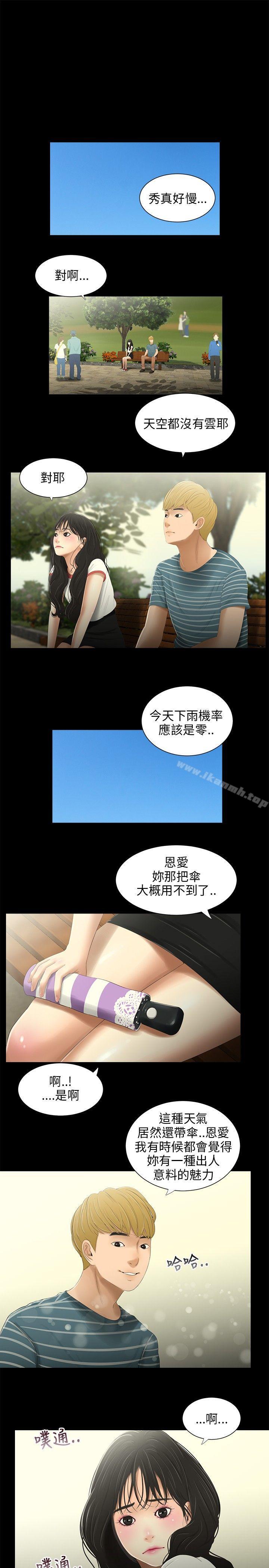 《三姐妹》漫画 第31話