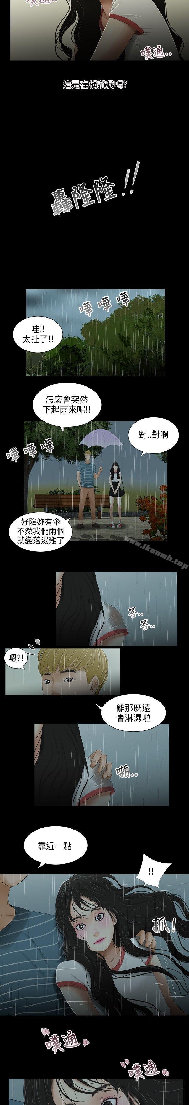 《三姐妹》漫画 第31話