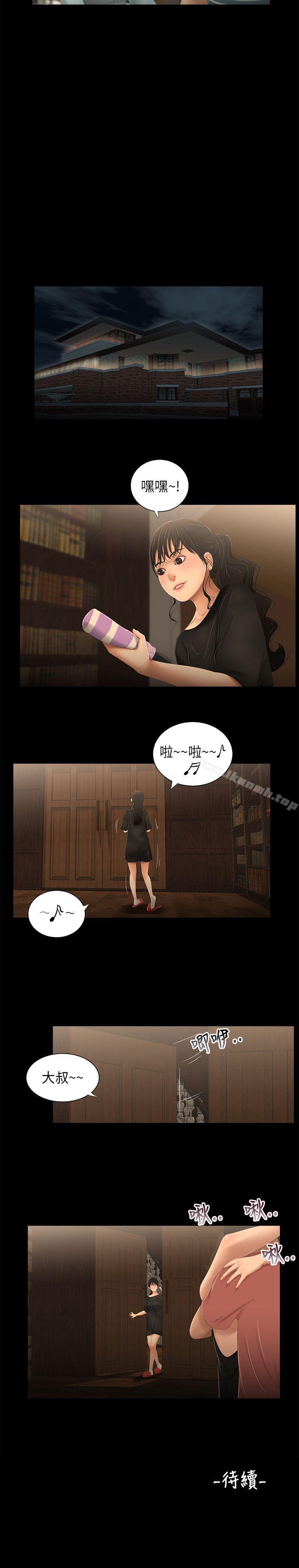 《三姐妹》漫画 第31話