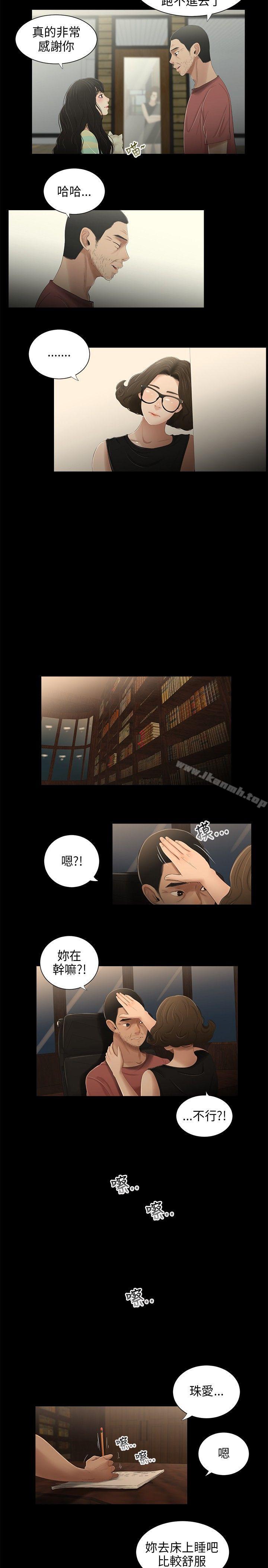 《三姐妹》漫画 第31話