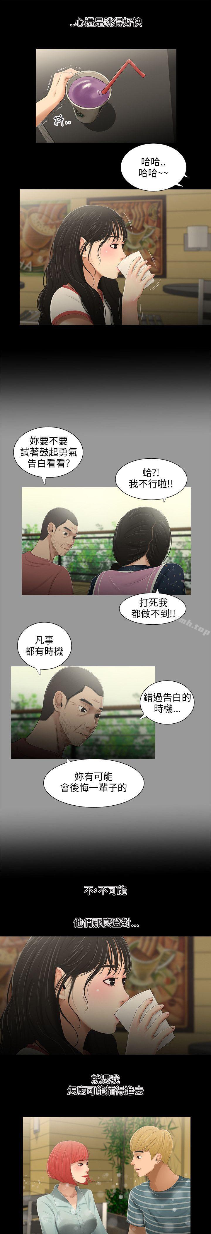 《三姐妹》漫画 第31話