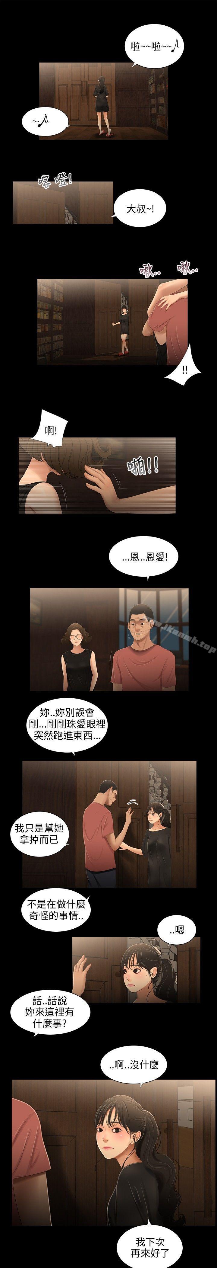 《三姐妹》漫画 第32話