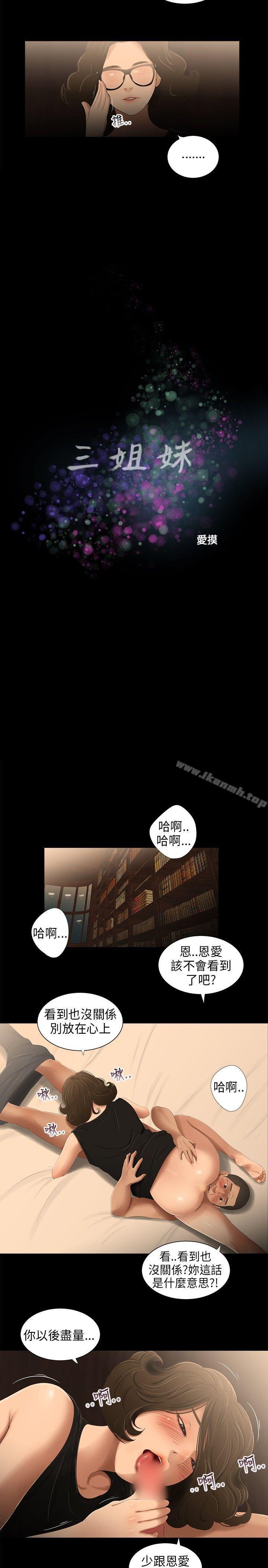 《三姐妹》漫画 第32話