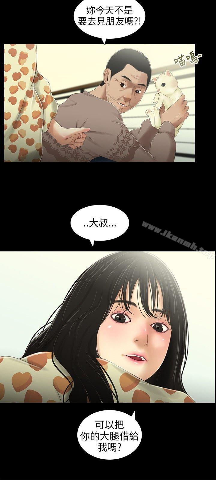 《三姐妹》漫画 第32話