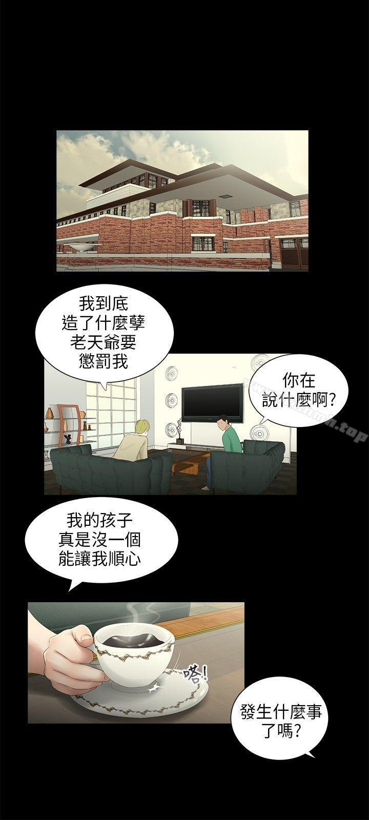 《三姐妹》漫画 第32話