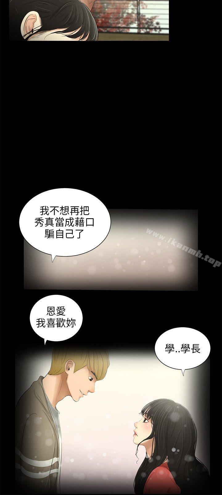 《三姐妹》漫画 第32話