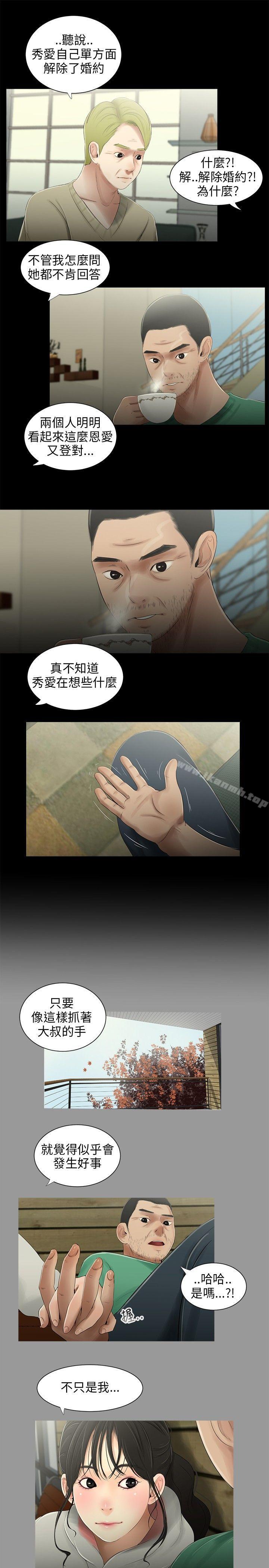 《三姐妹》漫画 第32話