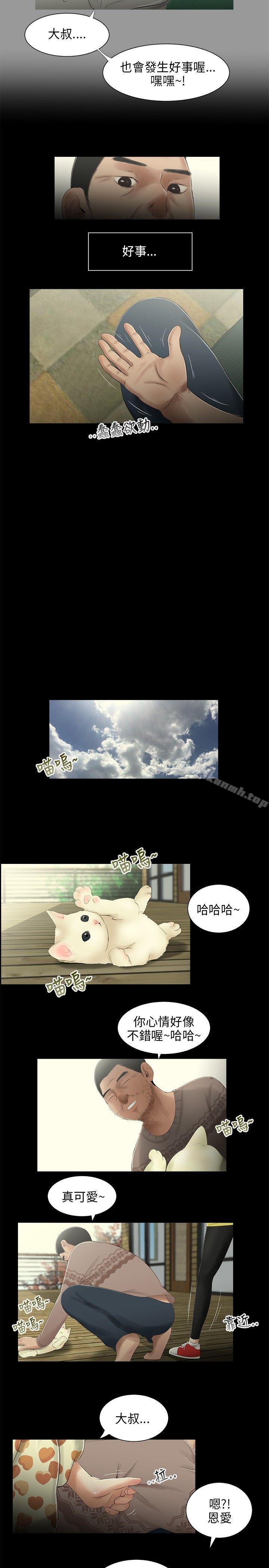 《三姐妹》漫画 第32話